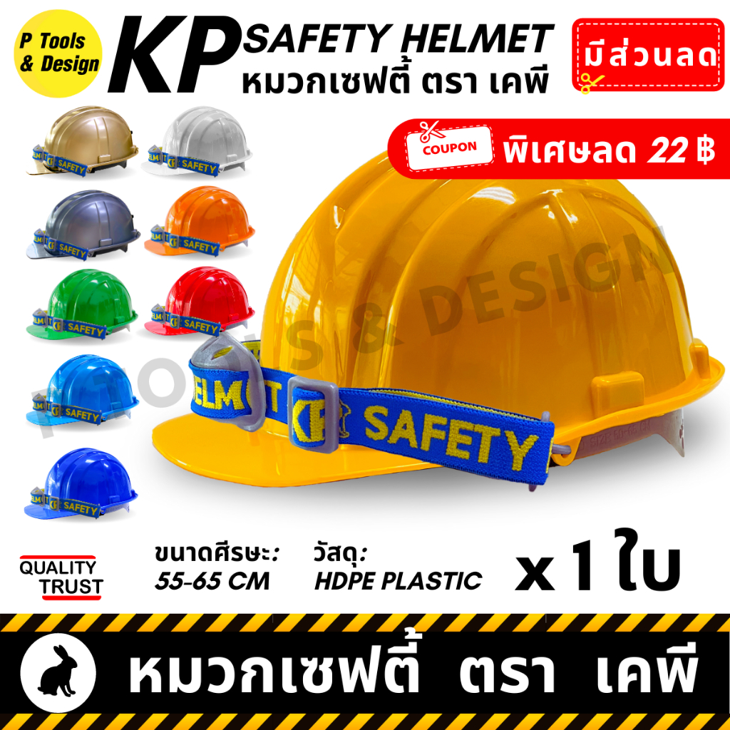 👷🏼 หมวกวิศวะ เซฟตี้ กันกระแทก งานก่อสร้าง วิศกร หมวกนิรภัย